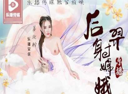 Hằng Nga và Hậu Nghệ: Đêm động phòng nồng cháy